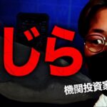 ビットコイン上昇の背景に機関投資家!? DCG最新動向!!