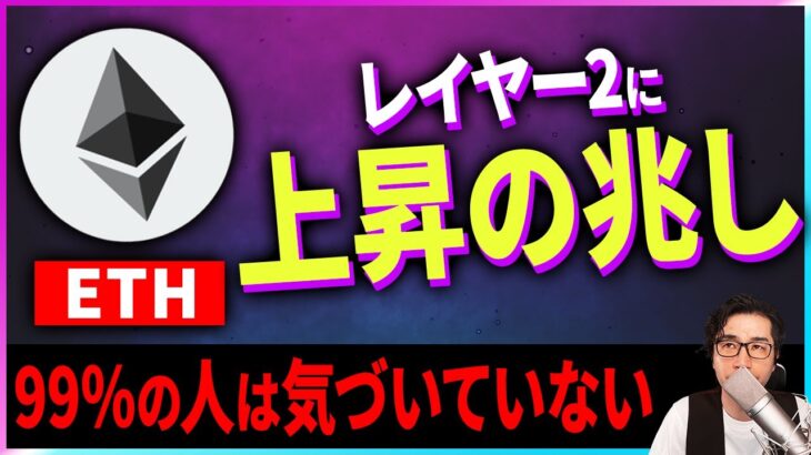 【暗号資産ETH】イーサリアムのレイヤー2が決済を支配する世界【仮想通貨】【暗号通貨】【投資】【副業】【初心者】