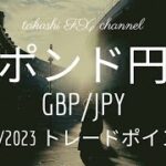 【FX チャート 分析】1 / 26 ポンド円 トレードポイント