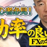 【FX】初心者必見！トレードを学ぶにあたって効率の良い進め方とは。