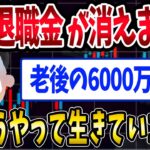 【FX・仮想通貨】マイナス６０００万円…退職金が株で消えました…私はこうやって人生が狂いました！悲惨な体験談まとめ【ゆっくり解説】