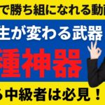 FX人生が変わる３つの武器を持て！迷える中級者は必見！【投資家プロジェクト億り人さとし】