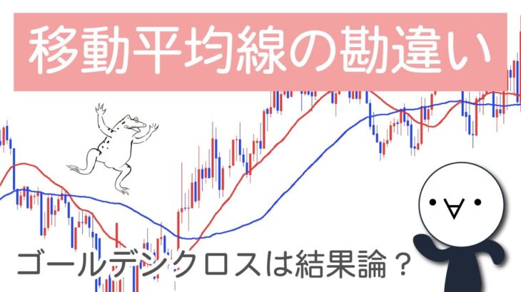 【FX】移動平均線の勘違い！みんなはいくつ知ってる？