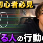 この１本で全てわかる！FX初心者が勝てるトレーダーになるための最低限の基礎知識とスキル！