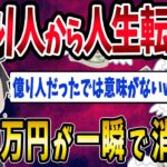 【FX・仮想通貨】億り人から一瞬で人生転落…私はこうやって人生が狂いました！悲惨な体験談まとめ【ゆっくり解説】