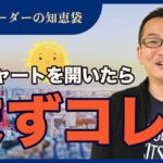 【FX】朝チャートを開いたらまずコレ！