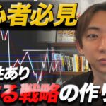 【迷ってる人必見！】FX初心者向けの勝てる戦略とチャートの見方！