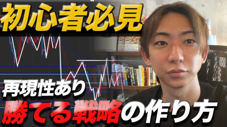 【迷ってる人必見！】FX初心者向けの勝てる戦略とチャートの見方！