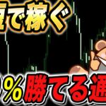 【勝率アップ】FXの通貨の強弱とは？有利な通貨をトレードに活用する方法！