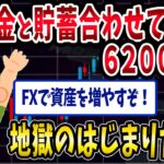 【FX・仮想通貨】退職金+貯金６０００万円を投資に注ぎ込んだ男の末路がヤバすぎた…私はこうやって人生が狂いました！悲惨な体験談まとめ【ゆっくり解説】
