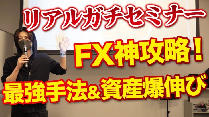 【保存版】FXで資産を爆伸びさせるための最強手法の作り方