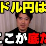 FXドル円はここが底だ！絶好の押し目買いチャンス！