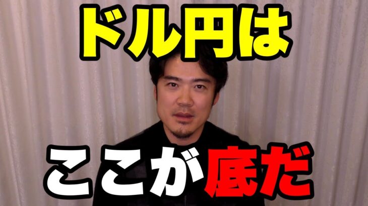 FXドル円はここが底だ！絶好の押し目買いチャンス！