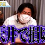 【爆損】FX、ドル円が急上昇！ド天井で損切りしました。