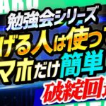 【神回】FX 自動売買 ツール で一生稼ぐ方法｜スマホだけで破綻相場を回避できる手法を公開【無料 EA おすすめ】