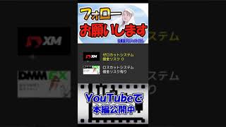 投資デビュー！為替FXの始め方 取引所の選び方と開設手順【投資家プロジェクト億り人さとし】 #shorts