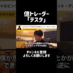 【テスタ】スキャルピングにおけるFXと株のメリット・デメリットとは？　 #shorts