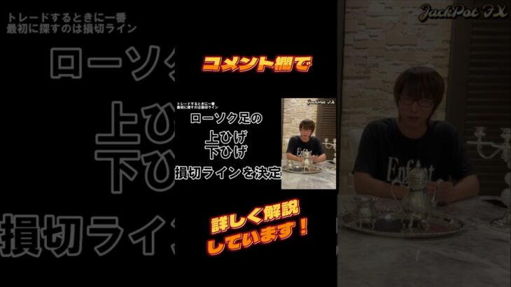 【FX】トレードするときに一番はじめにさがすこととは #shorts