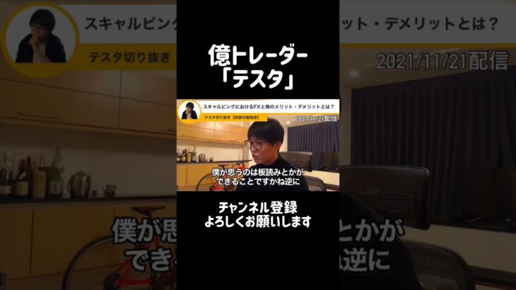 【テスタ】スキャルピングにおけるFXと株のメリット・デメリットとは？　 #shorts