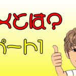 FXとは？パート1