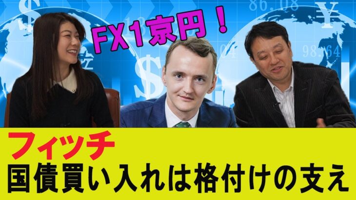 格付け機関「金融緩和は債務の持続に重要」・FX取引1京円！　村上尚己のマーケットニュース　大橋ひろこ【チャンネルくらら】