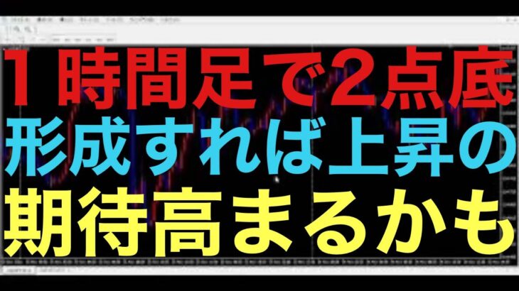 【ドル円FX予想最新】現在少しボラティリティが小さくなってきますが、1時間足でダブルボトム、4時間足で逆ヘッドアンドショルダー形成すれば、上昇の期待高まるかもしれないです！