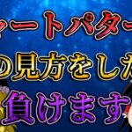 【負けは必然】そのチャートパターンの見方ではFXは勝てません。/第149話