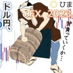 【ドル円予想★FX公開トレード】1円60銭幅のリスクを背負えるのか？2種類の同じ幅のリスクの違いについて解説【ローソク足トレード手法】2023年1月12日のチャート分析