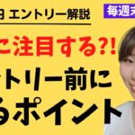 【FX】チャートのどこに注目？！エントリー前に見るポイント！ポンド円ショートの狙い場を解説　2023.01.02（月）～01.06（金）