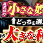 ［FX］究極の二択、あなたはどっち？→①「今日の小さな利益」を娯楽で消費　②『明日の溢れ出す利益』でイヤと言うほど人生を楽しむ　2023年1月9日※欧州時間トレード