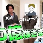 「FXで40億円以上稼ぎました」スパシーバさん、リスタさん、高城ライター