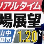 【FXライブ】相場展望｜ドル円はここから反発するのか！？FX予想で盛り上がろう