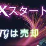 FXスタート！MTGは売却。　独身とも50代