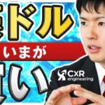 【ドル円予想】円高はもう飽きたのか？米GDP次第で132円台後半も視野に｜FX相場分析