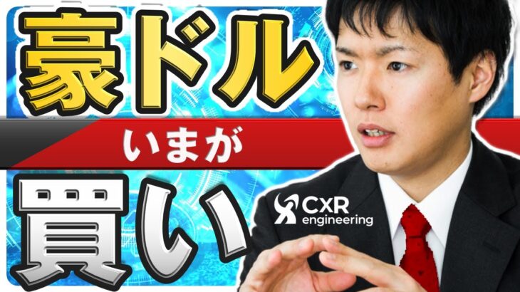 【ドル円予想】円高はもう飽きたのか？米GDP次第で132円台後半も視野に｜FX相場分析