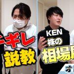 テスタさんブチギレ説教「損切りしないと次こそ死ぬよ？」＆KENさん株の相場展望