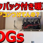 SDGs キックバック付き暖房機!!うちはエアコンつかいません【自作PC】【マイニング】