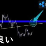 急騰期待できる理由を説明します【XRP リップル】