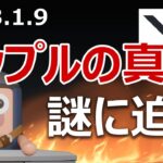 XRPはリップルではないという真実で炎上！謎に迫ります