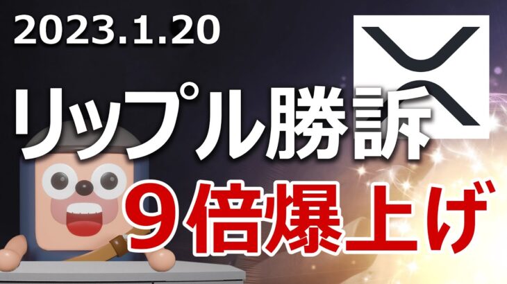 リップルが裁判に勝ったらXRP価格がいくらになるか当てます