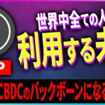 【暗号資産XRP】リップルは世界中のCBDCのバックボーンになる【仮想通貨】【暗号通貨】【投資】【副業】【初心者】