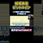 短期で賭けに出ます #ビットコイン #btc #暗号資産 #仮想通貨 #イーサリアム #リップル #nft #shorts #仮想投資投資 #投資 #投資家 #米株 #ニュース#仮想通貨バブル