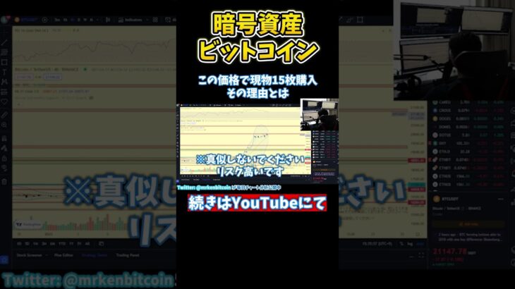 短期で賭けに出ます #ビットコイン #btc #暗号資産 #仮想通貨 #イーサリアム #リップル #nft #shorts #仮想投資投資 #投資 #投資家 #米株 #ニュース#仮想通貨バブル