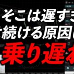 トレンドに乗れ遅れない為のチャート判断　【fx】