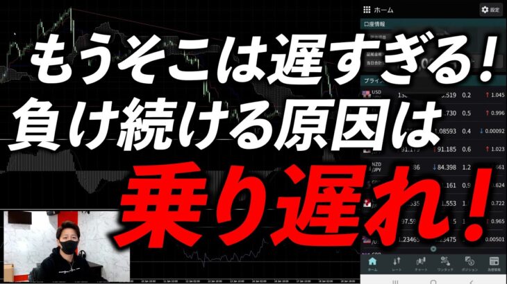トレンドに乗れ遅れない為のチャート判断　【fx】