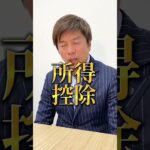 税理士おすすめの節税は？？#shorts ,税金,節税,イマスグメディア