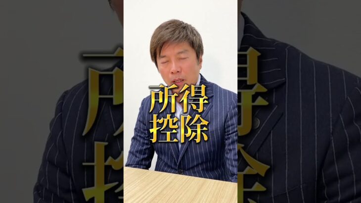 税理士おすすめの節税は？？#shorts ,税金,節税,イマスグメディア