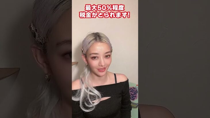 海外の証券会社を使うのは税金面で不利？　#shorts