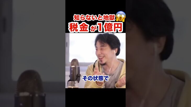 【落とし穴】仮想通貨の税金、◯◯を知らないと地獄を見ます【ひろゆき切り抜き】#shorts