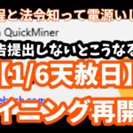 マイニング再開！